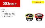 「【ファミマ】3月24日からドリンクの無料券を大放出。値段そのまま45％増量キャンペーンも見逃せない！」の画像11