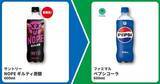 「【ファミマ】3月24日からドリンクの無料券を大放出。値段そのまま45％増量キャンペーンも見逃せない！」の画像2