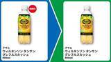 「【ファミマ】3月24日からドリンクの無料券を大放出。値段そのまま45％増量キャンペーンも見逃せない！」の画像3