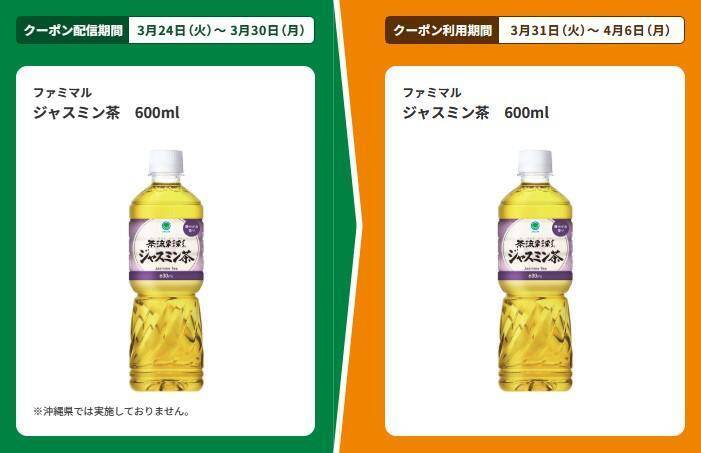 【ファミマ】3月24日からドリンクの無料券を大放出。値段そのまま45％増量キャンペーンも見逃せない！