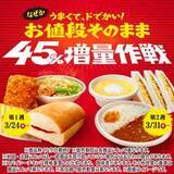 「【ファミマ】3月24日からドリンクの無料券を大放出。値段そのまま45％増量キャンペーンも見逃せない！」の画像9