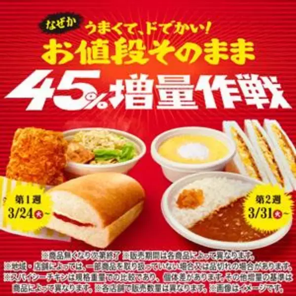 「【ファミマ】3月24日からドリンクの無料券を大放出。値段そのまま45％増量キャンペーンも見逃せない！」の画像