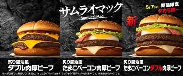 【マック】サムライマックに今だけの"限定バーガー"登場。肉厚ビーフ2枚＆たまご・ベーコンで食べ応え抜群！