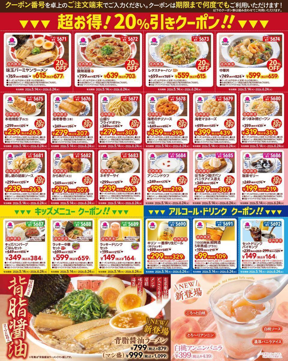 【バーミヤン】20％オフクーポンどっさり！6月24日まで使える最新クーポン、公式Xで公開中。