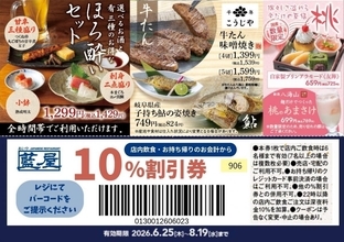 【藍屋】Xクーポンで会計から10％オフに！持ち帰りもOK《8月19日まで》