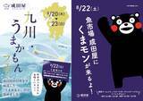 「ラクーアで「九州うまかもんフェア」開催。8月22日はくまモンに会える♡」の画像1
