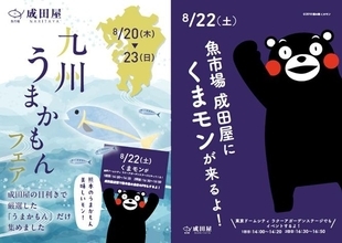 ラクーアで「九州うまかもんフェア」開催。8月22日はくまモンに会える♡