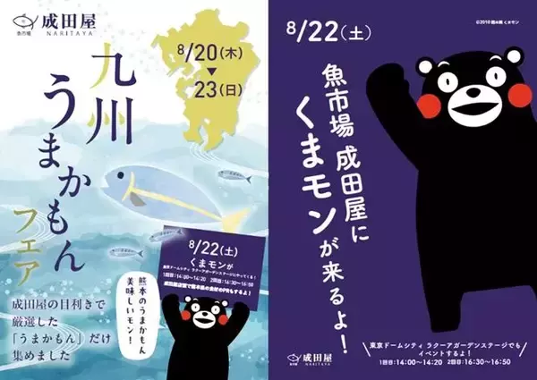 ラクーアで「九州うまかもんフェア」開催。8月22日はくまモンに会える♡