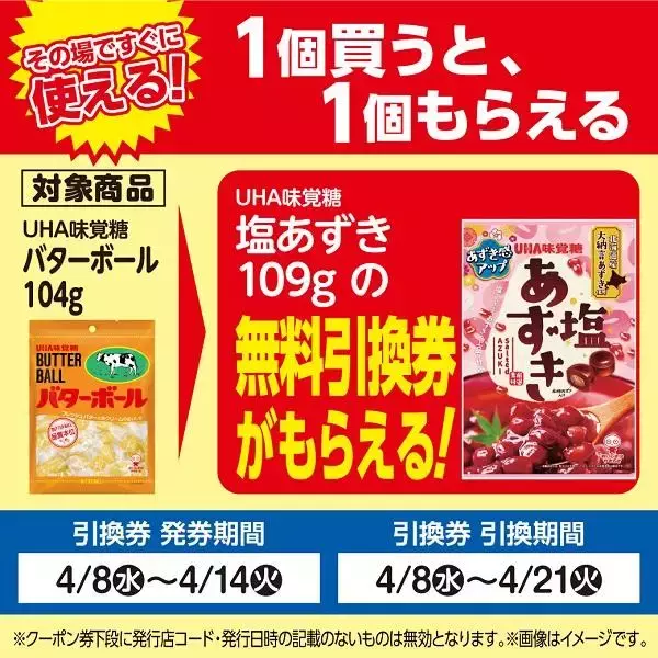 「ローソンストア100の「1つ買うと1つもらえる」、お菓子＆飲料が登場。4月8日からもらえる無料券は？」の画像