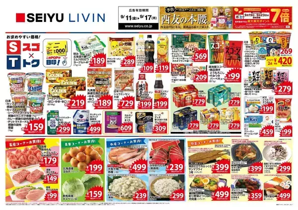 【西友の最新チラシ】日清のインスタント食品がお買い得！PBカレーはまとめ買いするとお得に《9月17日まで》