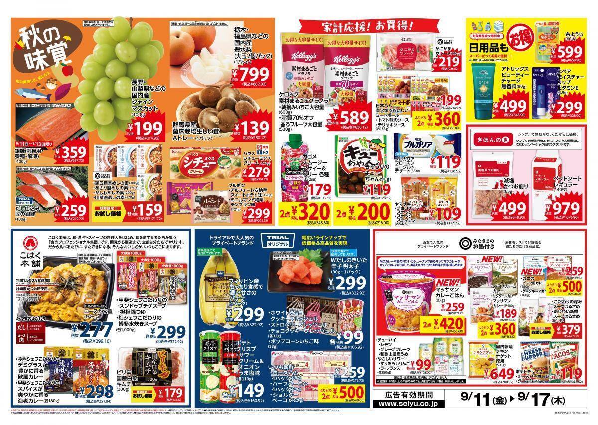 【西友の最新チラシ】日清のインスタント食品がお買い得！PBカレーはまとめ買いするとお得に《9月17日まで》
