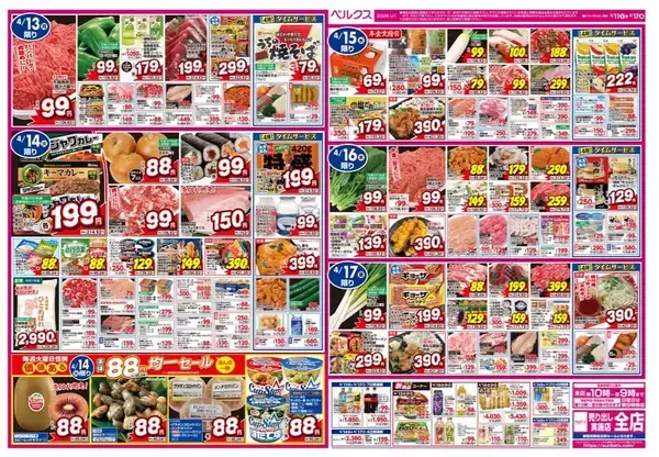 【ベルクス最新チラシ】ほうれん草も長ねぎも106円！日替わりセールはお得づくし《4月17日まで》