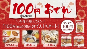 ローソンストア100で「100円おでん」が2026年も登場！好きな具材を好きなだけ選べるのが嬉しい♡