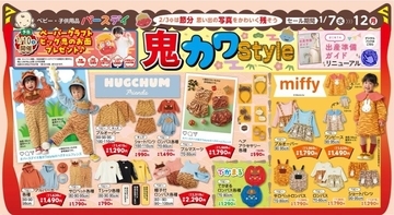 【バースデイ】鬼カワな節分アイテムが649円から買える！セレモニー服はセットアップで3000円以下《12日まで》