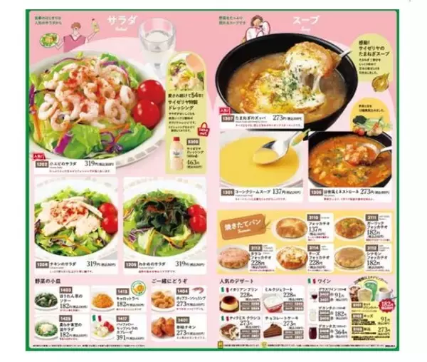 「「全粒粉ペンネじゃなくなってるー！」サイゼのグランドメニューが改定《2月18日から》」の画像