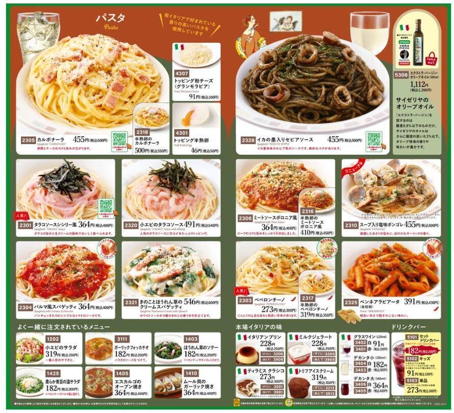 「全粒粉ペンネじゃなくなってるー！」サイゼのグランドメニューが改定《2月18日から》