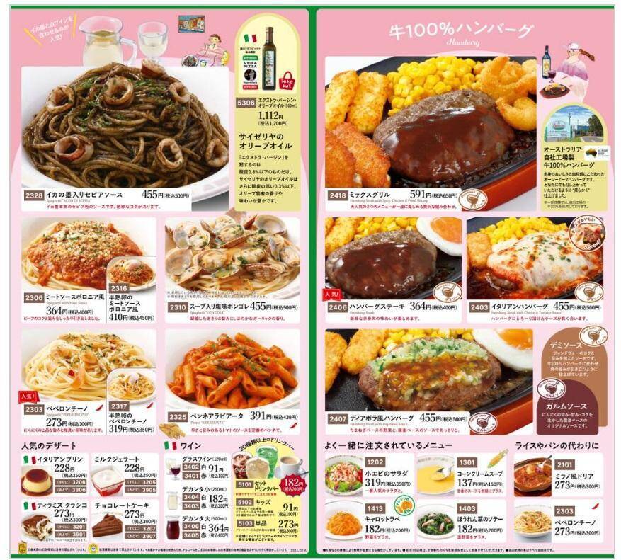 「全粒粉ペンネじゃなくなってるー！」サイゼのグランドメニューが改定《2月18日から》