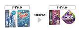 「セブンで「爽」アイス無料券をゲットできる！7月16日追加の「1個買うと1個もらえる」が大量すぎ...。今週も週末限定でお菓子無料券が登場。」の画像10