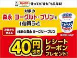 「セブンで「爽」アイス無料券をゲットできる！7月16日追加の「1個買うと1個もらえる」が大量すぎ...。今週も週末限定でお菓子無料券が登場。」の画像12