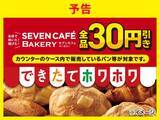 「セブンで「爽」アイス無料券をゲットできる！7月16日追加の「1個買うと1個もらえる」が大量すぎ...。今週も週末限定でお菓子無料券が登場。」の画像16