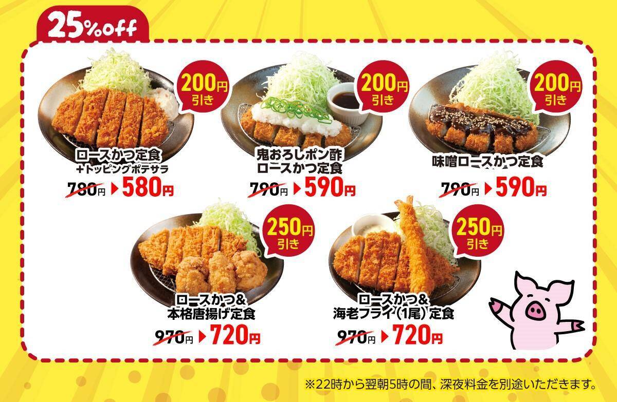 【松のや】33％オフは残り約10万食！公式Xがお得なクーポンの延長を発表