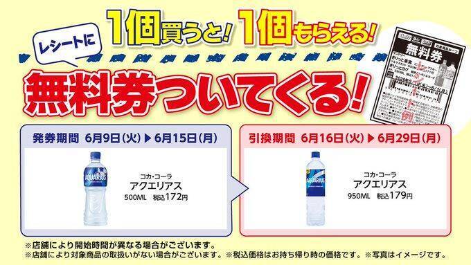 【デイリーヤマザキ】500mlの「アクエリ」買うと950mlの無料券もらえる！海苔弁やおにぎり増量キャンペーンも実施中。
