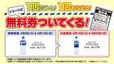 「【デイリーヤマザキ】500mlの「アクエリ」買うと950mlの無料券もらえる！海苔弁やおにぎり増量キャンペーンも実施中。」の画像2