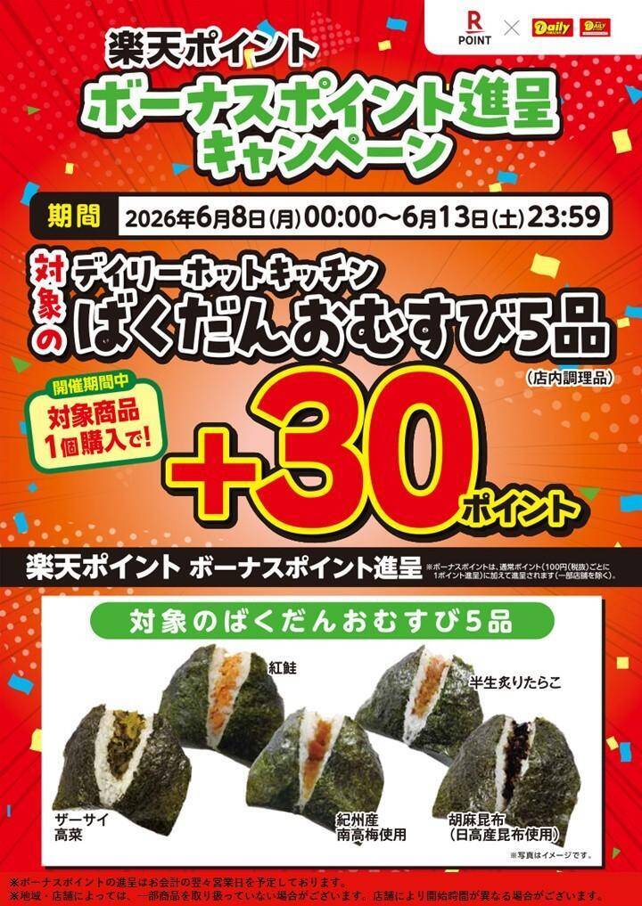 【デイリーヤマザキ】500mlの「アクエリ」買うと950mlの無料券もらえる！海苔弁やおにぎり増量キャンペーンも実施中。
