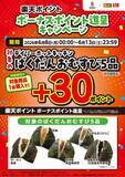 「【デイリーヤマザキ】500mlの「アクエリ」買うと950mlの無料券もらえる！海苔弁やおにぎり増量キャンペーンも実施中。」の画像3