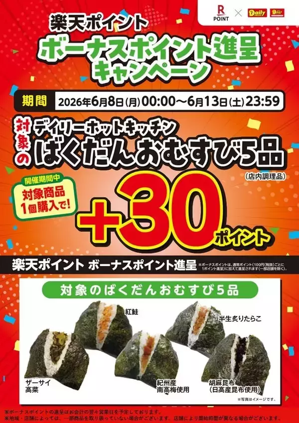「【デイリーヤマザキ】500mlの「アクエリ」買うと950mlの無料券もらえる！海苔弁やおにぎり増量キャンペーンも実施中。」の画像