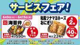 「【デイリーヤマザキ】500mlの「アクエリ」買うと950mlの無料券もらえる！海苔弁やおにぎり増量キャンペーンも実施中。」の画像5
