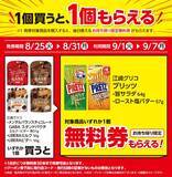 「【ローソン】8月25日から「プリッツ」「タリーズブラック」などの無料券が登場！肉まん・ピザまんは3日間限定でお得に。」の画像2