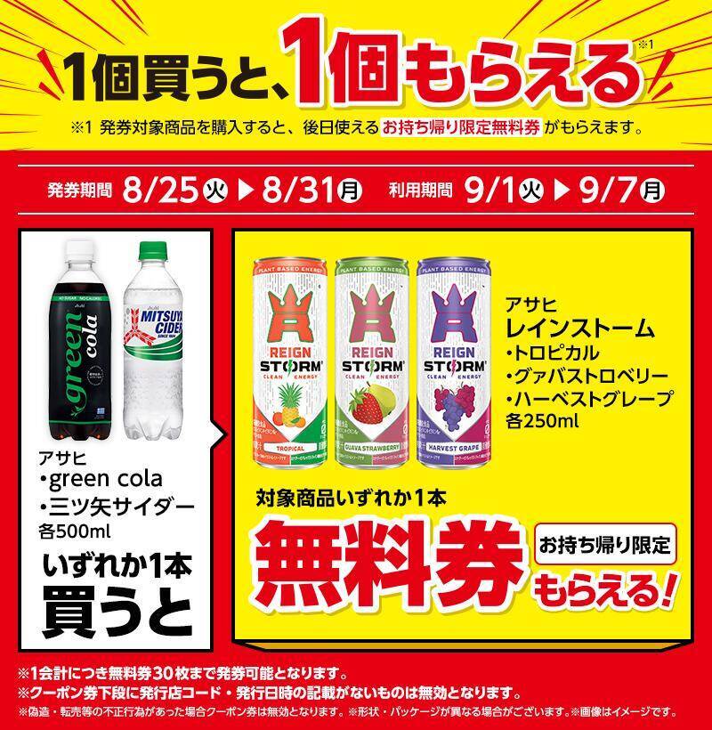【ローソン】8月25日から「プリッツ」「タリーズブラック」などの無料券が登場！肉まん・ピザまんは3日間限定でお得に。