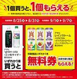 「【ローソン】8月25日から「プリッツ」「タリーズブラック」などの無料券が登場！肉まん・ピザまんは3日間限定でお得に。」の画像3