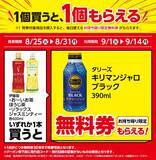 「【ローソン】8月25日から「プリッツ」「タリーズブラック」などの無料券が登場！肉まん・ピザまんは3日間限定でお得に。」の画像4