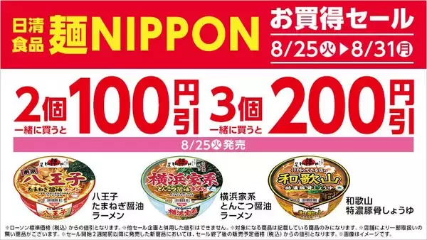 「【ローソン】8月25日から「プリッツ」「タリーズブラック」などの無料券が登場！肉まん・ピザまんは3日間限定でお得に。」の画像