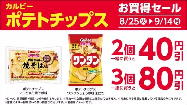 「【ローソン】8月25日から「プリッツ」「タリーズブラック」などの無料券が登場！肉まん・ピザまんは3日間限定でお得に。」の画像