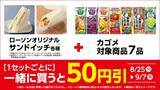 「【ローソン】8月25日から「プリッツ」「タリーズブラック」などの無料券が登場！肉まん・ピザまんは3日間限定でお得に。」の画像7