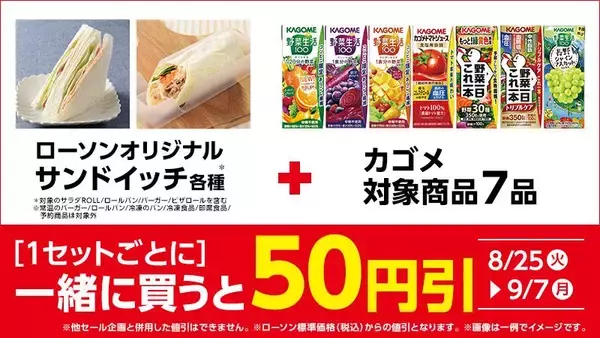 「【ローソン】8月25日から「プリッツ」「タリーズブラック」などの無料券が登場！肉まん・ピザまんは3日間限定でお得に。」の画像