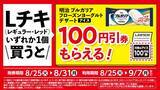 「【ローソン】8月25日から「プリッツ」「タリーズブラック」などの無料券が登場！肉まん・ピザまんは3日間限定でお得に。」の画像8