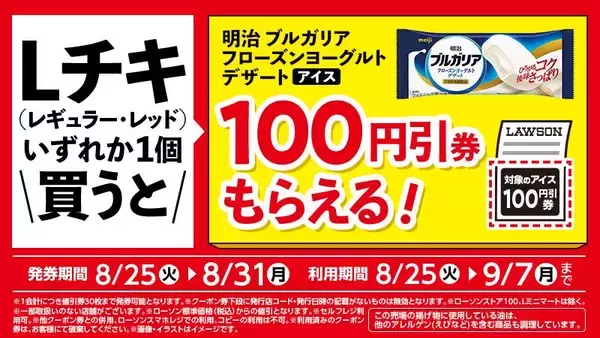 「【ローソン】8月25日から「プリッツ」「タリーズブラック」などの無料券が登場！肉まん・ピザまんは3日間限定でお得に。」の画像