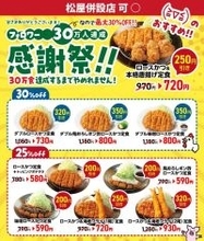松のや公式Xが"最大30％オフ"クーポンを公開！30万食分の大盤振る舞い《5月13日15時スタート》