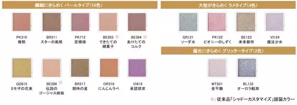「【マジョマジョ】「伝説のゴージャス姉妹」は気になる...！単色アイシャドウがパワーアップ♡」の画像