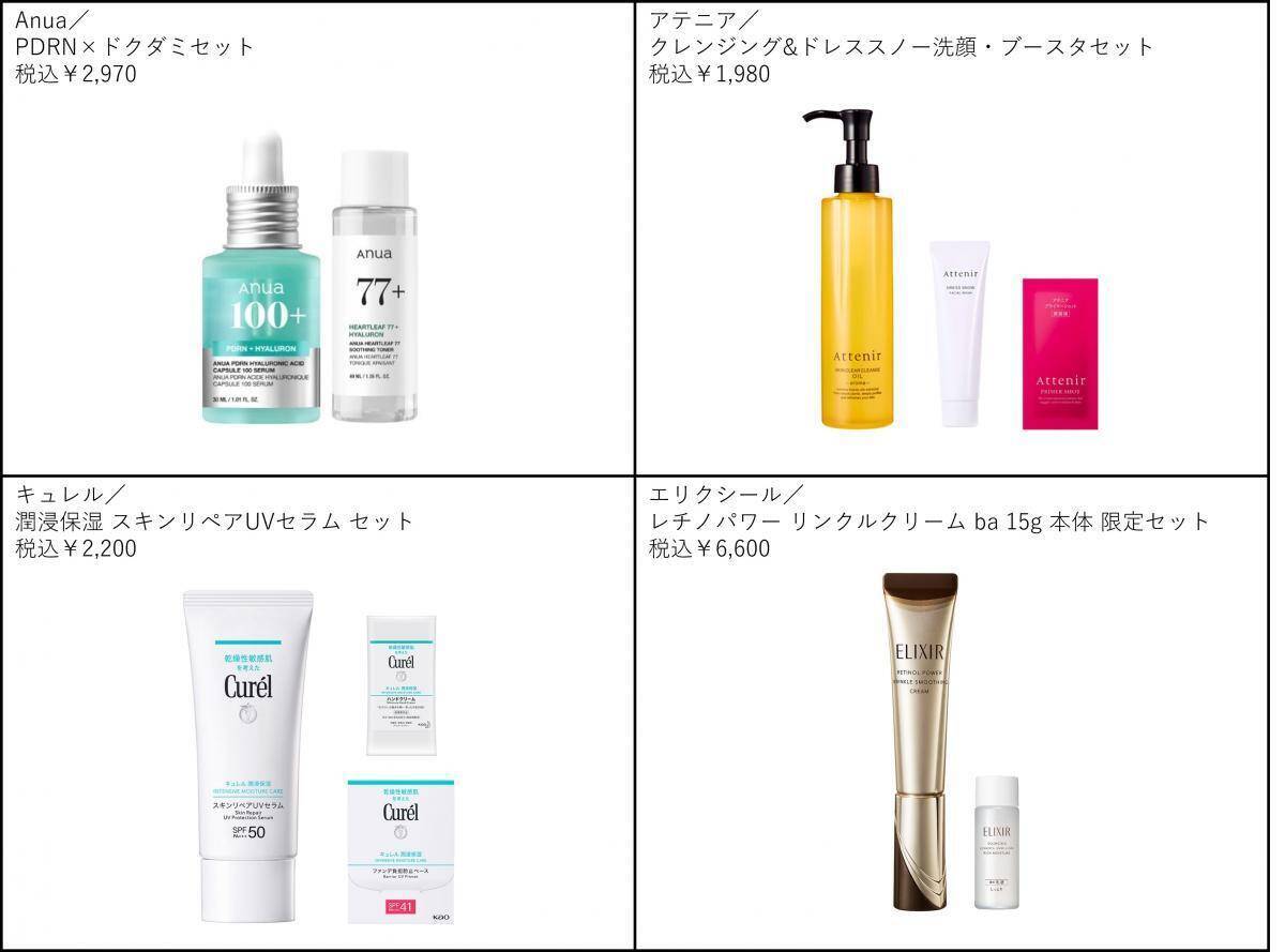【アットコスメ】最大30％ポイントバックにサンプルセットのプレゼントも！お得な「@cosme SPECIAL WEEK 2026」は6月1日開始。
