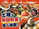 「土曜日の食べ放題が終日「平日料金」で楽しめちゃう！ニラックスブッフェのお得なキャンペーンは6月20・27日・7月4日限定。」の画像1