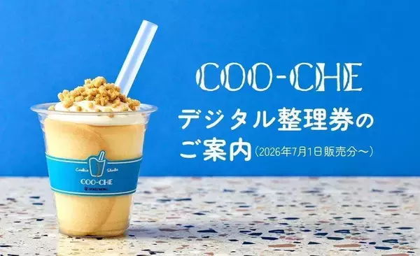 「東京駅限定の"飲むシガール"、7月1日販売分からデジタル整理券を導入。「対応が早い」「希望が見えてきた」」の画像