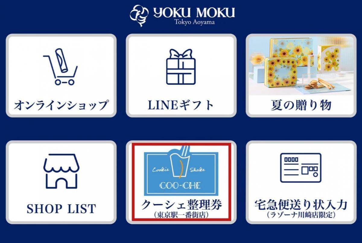 東京駅限定の"飲むシガール"、7月1日販売分からデジタル整理券を導入。「対応が早い」「希望が見えてきた」