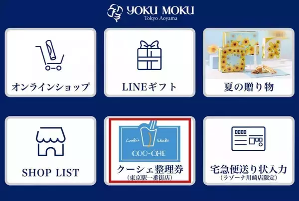 「東京駅限定の"飲むシガール"、7月1日販売分からデジタル整理券を導入。「対応が早い」「希望が見えてきた」」の画像