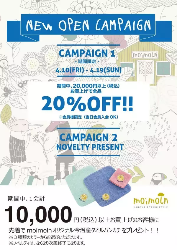 韓国発ベビー・キッズブランド「モイモルン」の常設店が東武百貨店池袋本店にオープン。ノベルティプレゼントや20％オフキャンペーンも。