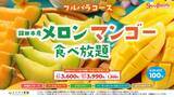 「鉾田市産メロン＆マンゴー食べ放題が3600円から！スイパラの100分コースが魅力的♡」の画像1